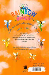جادوی رنگین کمان جلد ششم ایزی پری نیلی